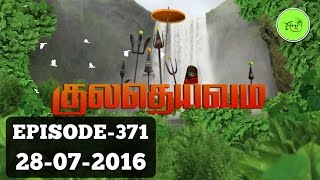 Kuladheivam SUN TV Episode  371280716 [upl. by Soalokin]