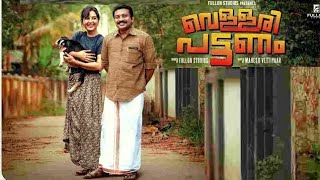 Vellari Pattanam Malayalam Full Movie 2024 HD  Manju Warrier  Saubin Shahir  New Malayalam Hit [upl. by Salazar]