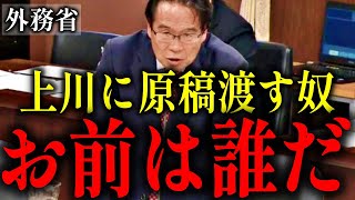 【松原仁】日本を舐め腐った大臣と官僚にガチ熱弁！外交を上川陽子に説く！【ガザ原爆発言続報】 [upl. by Erelia]