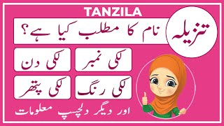 Tanzila Name Meaning in Urdu  Tanzila Naam Ka Matlab Kya Hai تنزیلہ  Amal Info TV [upl. by Yekcir884]