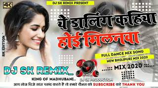 ye darling kahiya hoi hamni ke milanwa full Dance Mix By Sk Production [upl. by Eenaej]