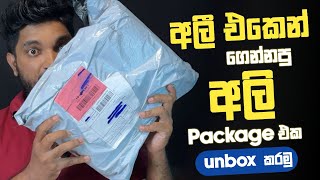 අලී එකෙන් ගෙන්නපු අලි පෙට්ටිය Unbox කරමු 🐘😍  AliExpress New product unboxing  SL TEC MASTER [upl. by Ennayehc]