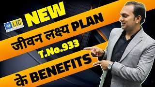 LIC New Lakshay Plan  Table no 933  Kanya Daan Policy  Rahul Jain FinTech [upl. by Viridi]