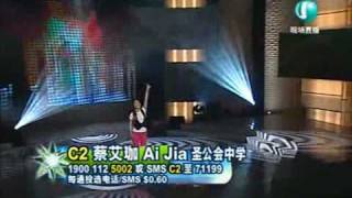 C2 蔡艾珈第一天 Campus SuperStar 校园SuperStar 2009 20090112 [upl. by Ahcsas931]