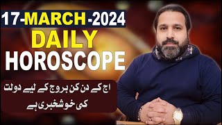 17 March DAILY Horoscope in URDU  Astrology of the day  𝐙𝐚𝐧𝐣𝐚𝐧𝐢 𝐓𝐕  Astrologer Mussawar ZANJANI [upl. by Kano]