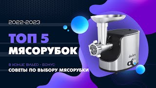 Рейтинг лучших мясорубок 20222023 года Какую мясорубку купить Советы в конце 1 DAUKEN FW3040 [upl. by Lance]