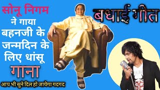 Badhai song mayawati bspindiafans बधाई गीत मायावती जी के जन्मदिन पर [upl. by Yeltihw899]