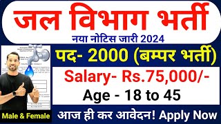 जल विभाग भर्ती 2024  Jal Vibhag Vacancy 2024  Water Department Recruitment 2024 newvacancy2024 [upl. by Nivlak]