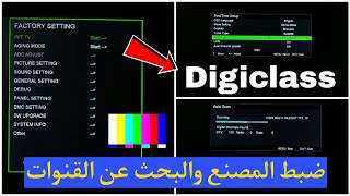 هاكيفاش تفورماطي وتبحث عن القنوات في شاشة Digiclass والشبيهة في القائمة 2025 [upl. by Kristof]