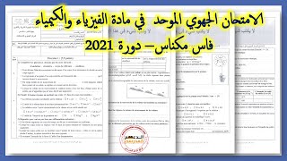 examen régional de physique chimie 3 année collège BIOF Fès Mèknès  Juin 2021 [upl. by Atnauqahs]