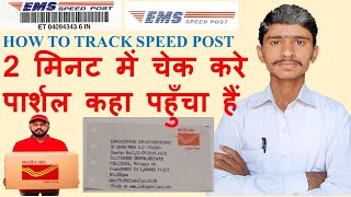 Speed Post Track kaise kare  How to Track Speed Post  Speed Post Tracking  Speed Post dotspoint [upl. by Akemed]