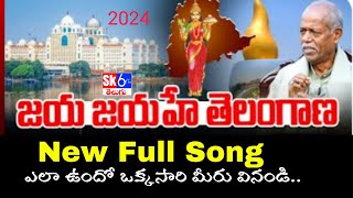 Jaya Jaya he Telangana new release song2024  mm keeravani  Ande Sri sk6tv [upl. by Sathrum]