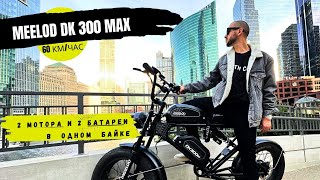 ОБЗОР НА МОЙ ДВУХМОТОРНЫЙ EBike [upl. by Ravaj]