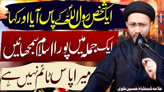 Rasool Khuda Ko Kaha Aik Jumle Main Islam Batain  Allama Shahenshah Hussain Naqvi [upl. by Yecaj]