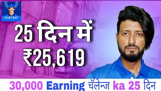 25th Day 30000 Earning Challenge Delivery Market Down Porter Delivery [upl. by Tamera]