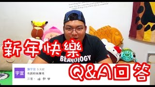 【TR Show】新年快樂x一萬訂閱xQampA回答 Feat 黃大謙 [upl. by Jenkel]