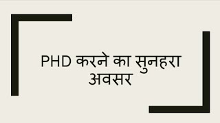 PhD in Rajsthan Application form is OUT [upl. by Nadual]