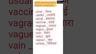 ward meaning read it English vocabulary [upl. by Einra]