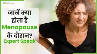 Menopause के बाद शरीर में आते हैं ये बदलाव What is Menopause Symptoms [upl. by Lenz192]