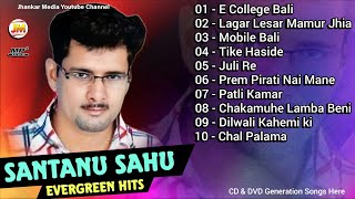 Santanu Sahu Old Evergreen Hits Songs Jukebox  Sambalpuri Songs  Jhankar Media [upl. by Kcirdes]