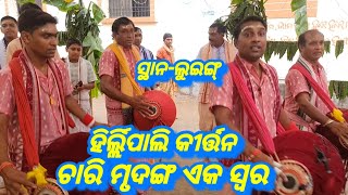 Hirlipali Kirtan Mandali AtLuing Chhattisgarh 099381 46148 [upl. by Nnylg598]