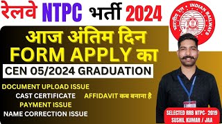 RRB NTPC 2024 FORM LAST DATE  CERTIFICATE UPLOAD  How to apply rrb ntpc 2024  Form Modification [upl. by Novyart533]