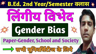 Gender Bias  लिंगीय विभेद  Gender School and Society  Bed Course missiononeway2549 [upl. by Naruq442]