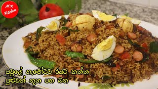 ✔එළවළු මස් මාළු නැතුව රසට කන්න සුපිරි බතක්super rice recipe💓mr kitchen💓 [upl. by Joselow]