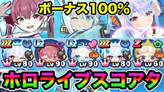 ぷにぷに ｢ボーナス100で何億だせる？｣Uzフブキなどのホロライブキャラのみでスコアアタック！【ホロライブコラボ・妖怪ウォッチぷにぷに】 [upl. by Sedgewake899]