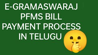 E GRAMASWARAJ PFMS PAYMENT PROCESS BILL SUBMISSION IN TELUGU [upl. by Leamaj354]