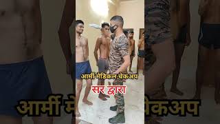 Army Medical Checkup army viralvideo shorts ytshorts trending reels reel trend video [upl. by Lrigybab]