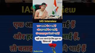 IAS interview questions 📝  upsc ips ias pcs [upl. by Odirfliw]