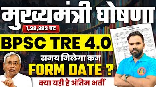 🚨BPSC TRE 40 FORM FILL UP DATE  BPSC TRE ELIGIBILITY CRITERIA  TRE 40 NOTIFICATION  LATEST NEWS [upl. by Lovering]