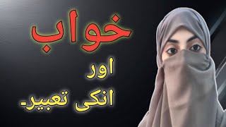 khwabu ki tabeer  Agr koi bura khawab daikhain to ye kam karain sb thk ho jyega [upl. by Retsel15]