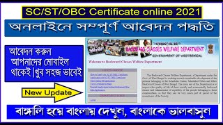 SCSTOBC Cast Certificate Apply Online West Bengal Caste Certificate Online Apply West Bengal 2021 [upl. by Noyr]