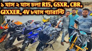 ১ মাস ২ মাস চলা R15 GSXR CBR MT15 GIXXER 4V গ্যারান্টি সহ কিনুনused bike price in bd 2024 [upl. by Antone]