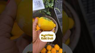 The Kaki fruit of Japan japan shopping food shorts japanesefood japanlife malayalamvlog [upl. by Anstus]