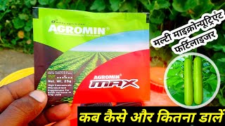 Agromin Max  Agromin Max uses in hindi  Agromin Micronutrient fertilizer [upl. by Wanda939]