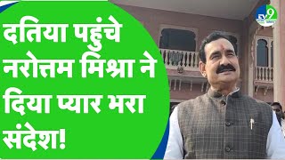 Datia पहुंचकर Narottam Mishra ने फिर लगाई दहाड़ जनता की करता रहूंगा सेवा  MP News [upl. by Yelwar]