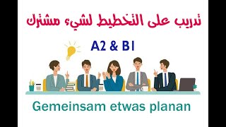 goethe prüfung  gemeinsam etwas planen A2  B1 التخطيط لشيء مشترك في نماذج امتحان جوته [upl. by Nanahs]