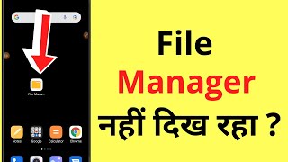 File Manager Not Showing On Home Screen  File Manager Show Nahi Ho Raha Hai  File Manager Kaha Hai [upl. by Iolenta340]