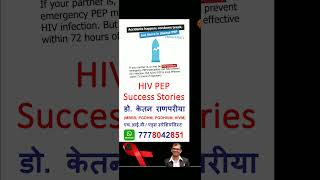 hiv pep  hiv pep medicine  hiv pep kit  pep hiv hindi  hiv post exposure prophylaxis shorts [upl. by Erlond363]