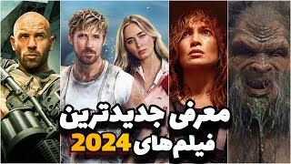 فیلم های اکشن این هفته رو از دست نده  معرفی فیلم های جدید 2024 [upl. by Ettelrats]