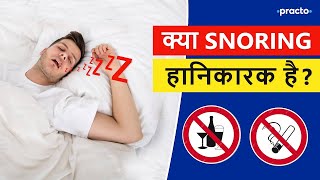 खर्राटे क्यों आते हैं  What is Sleep Apnea  Practo [upl. by Adlev]