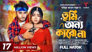 তুমি অন্য কারো না  Prank King  Miraz Khan  Arohi Mim  SR Sobuj  Bangla New Natok 2023 [upl. by Juliet]