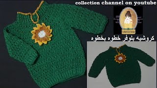 بلوفر كروشيه شتوى سهل للمبتدئين بأى مقاس  crochet Pullover [upl. by Ernestus422]