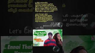 🩵Ennai thalatta varuvala song lyrics WhatsApp status Kadhaluku Mariyadhai Vijay hit songs letschill [upl. by Hernardo]