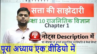 Class 10 civics Chapter 1 सत्ता की साझेदारी Full Chapter [upl. by Cati]