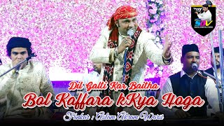 Dil Galti Kar Baitha Bol Kaffara kKya Hoga  Aslam Akram Warsi Qawwal SahilDigitalVideo [upl. by Cooperstein]