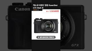 캐논공식총판 정품 PowerShot G7X Mark III [upl. by Gatian]